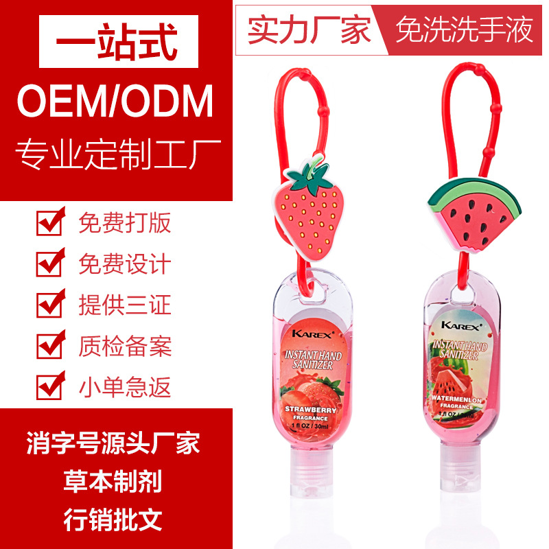 免洗洗手液代加工贴牌OEM/ODM