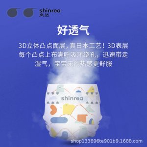 爽然超柔透气纸尿裤OEM代加工