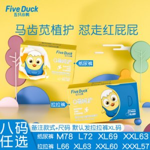五只小鸭纸尿裤拉拉裤OEM代加工