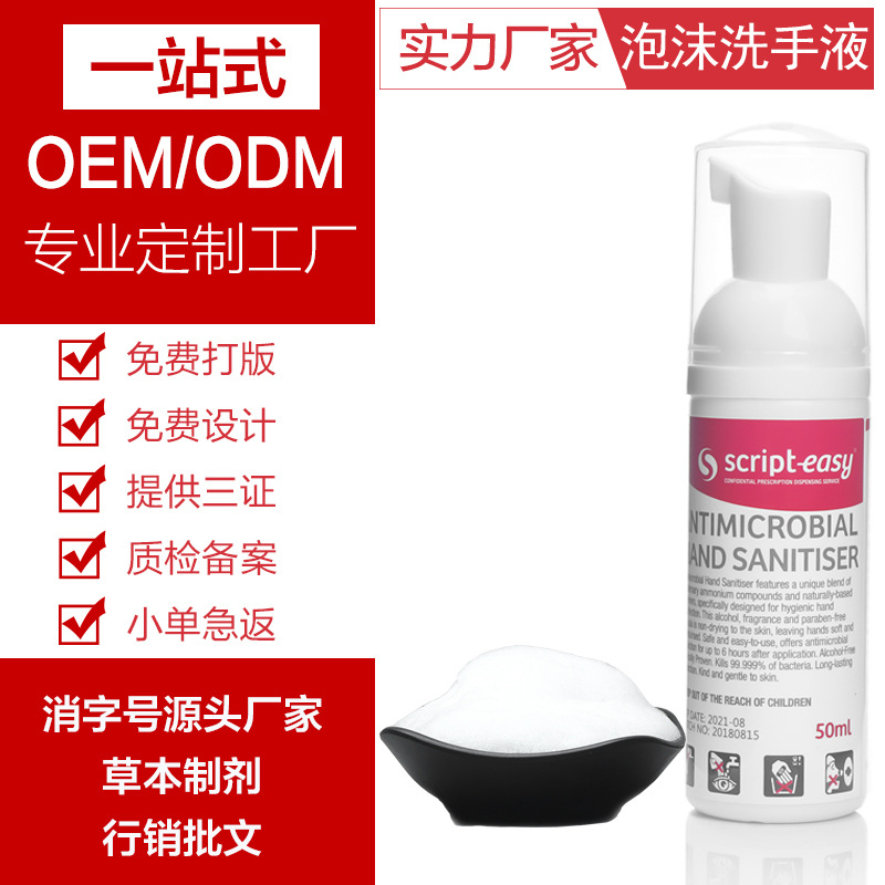 泡沫洗手液贴牌OEM/ODM