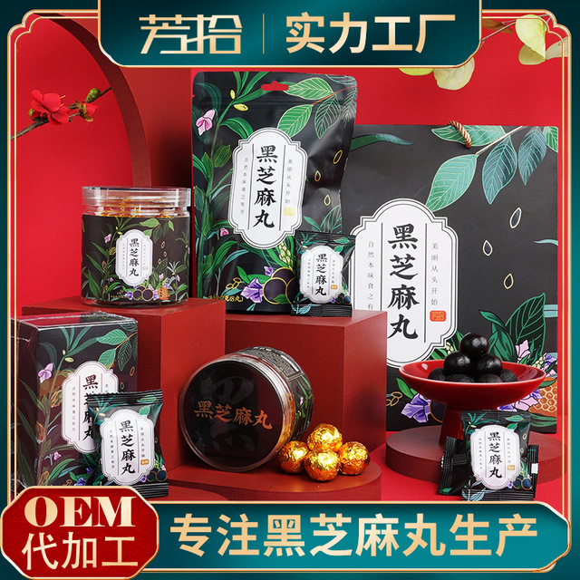 黑芝麻丸瓶袋贴牌OEM/ODM