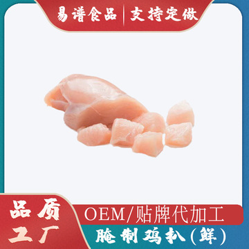 商用生鲜冷冻腌制鸡扒贴牌OEM/ODM
