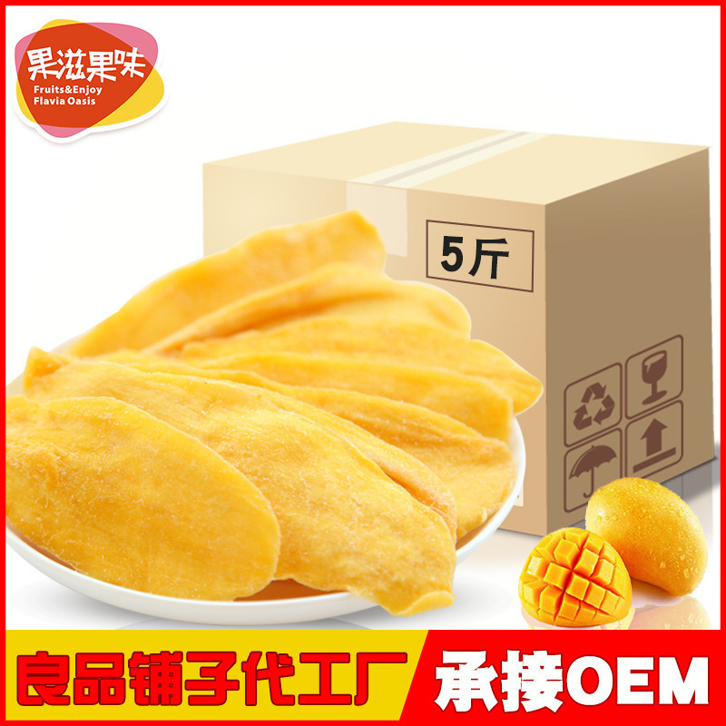芒果干5斤整箱代加工贴牌OEM/ODM