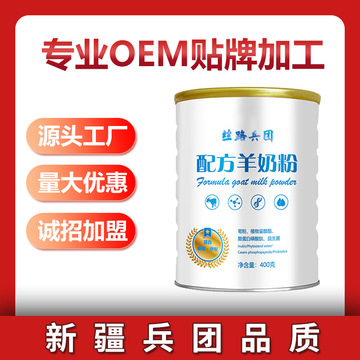 丝路兵团益生菌羊奶粉OEM代加工