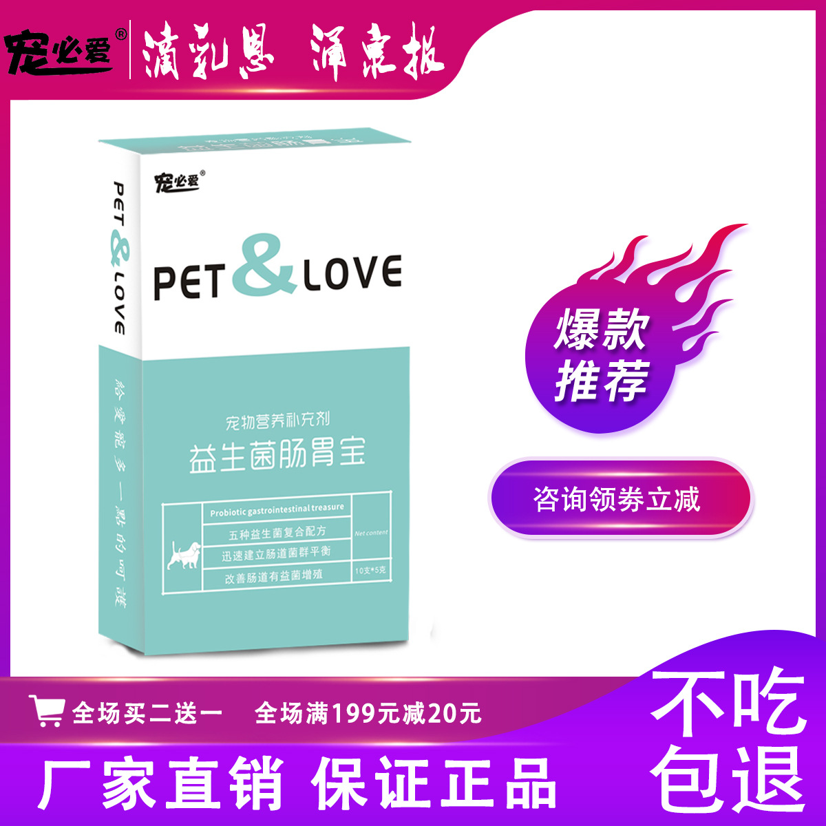 宠必爱益生菌幼猫调理肠胃代加工贴牌OEM/ODM