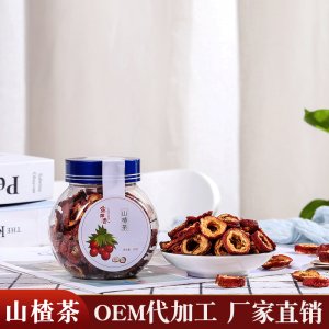 罐装无核山楂圈泡茶贴牌OEM/ODM