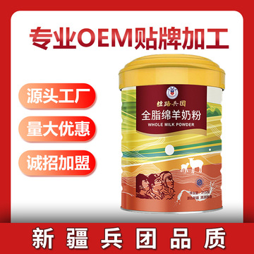 丝路兵团绵羊奶粉OEM代加工