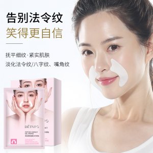 法令纹贴OEM代加工
