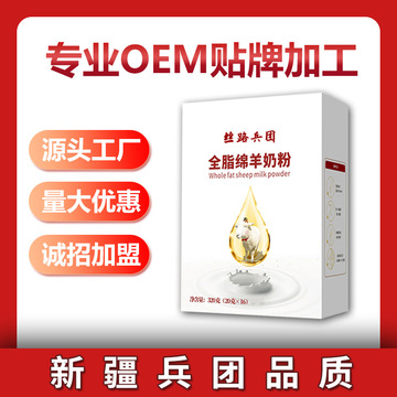 丝路兵团羊奶粉OEM/ODM代加工