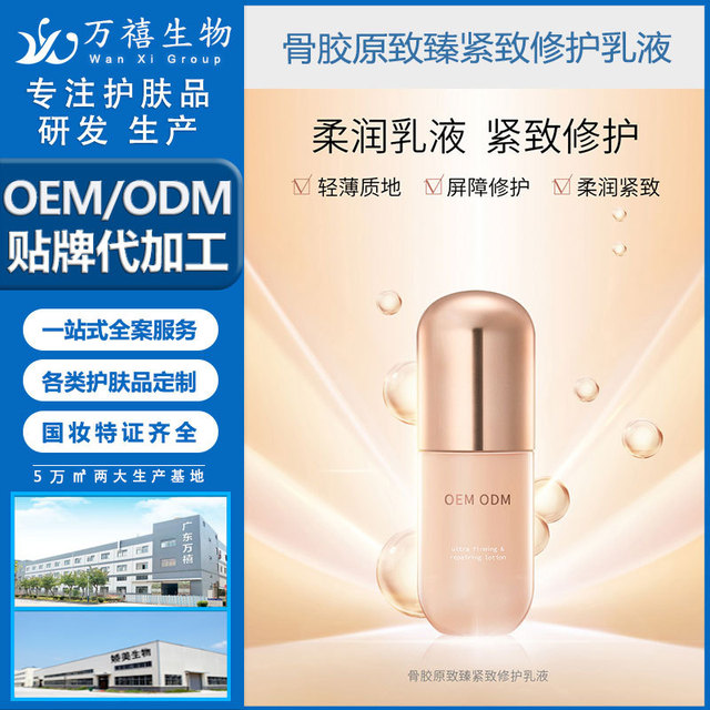 广东万禧补水保湿精华乳液可OEM/ODM代工