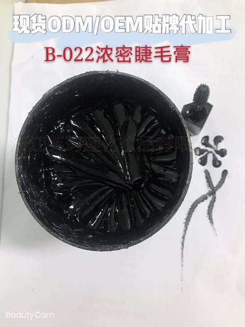 普通黑色睫毛膏OEM代加工