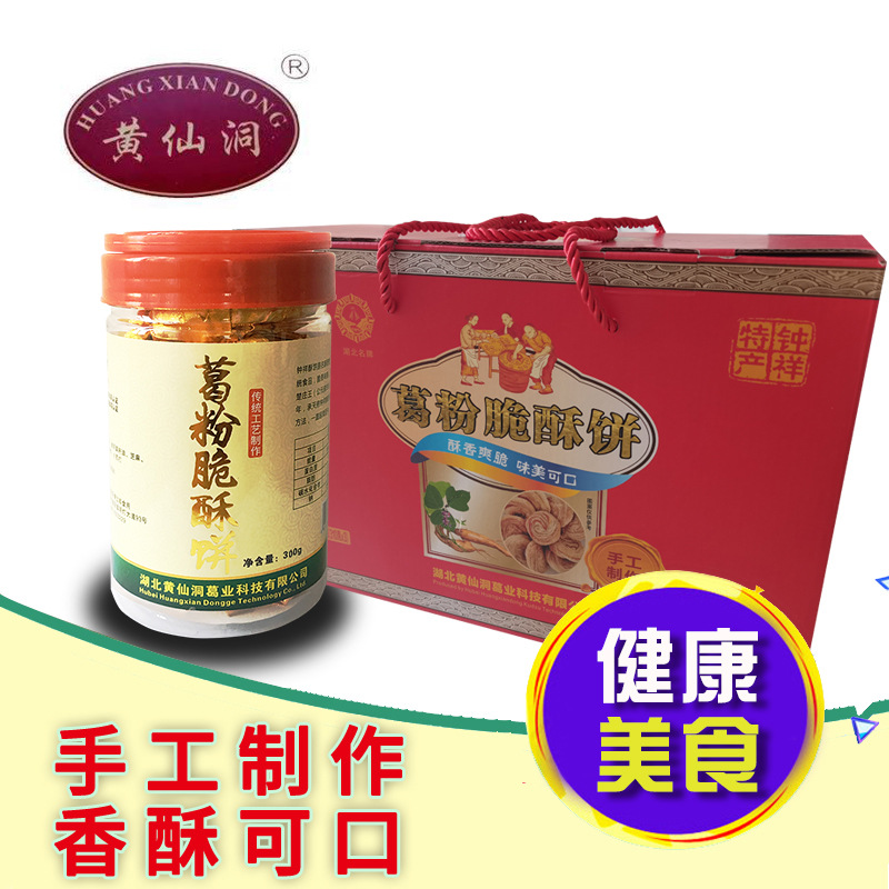 黄仙洞葛根粉脆酥饼可OEM/ODM代工