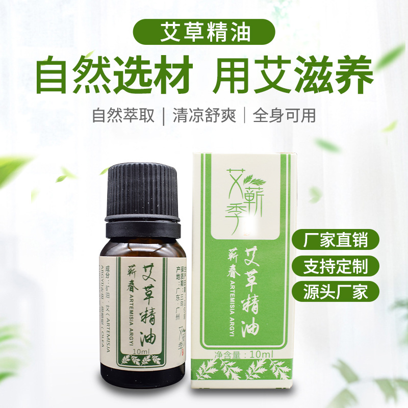 艾草精油贴牌OEM/ODM