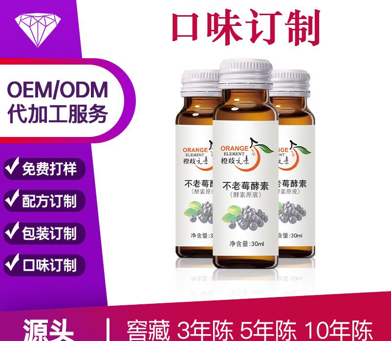 橙子酵素饮口服液OEM/ODM定制代加工