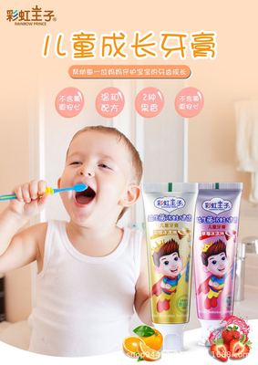 彩虹王子儿童牙膏OEM/ODM