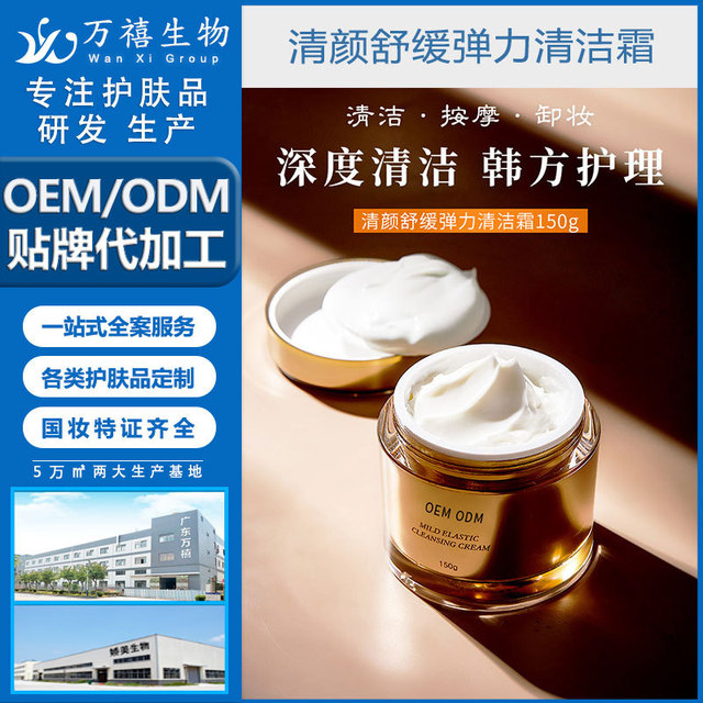 广东万禧养颜按摩膏OEM/ODM定制代加工