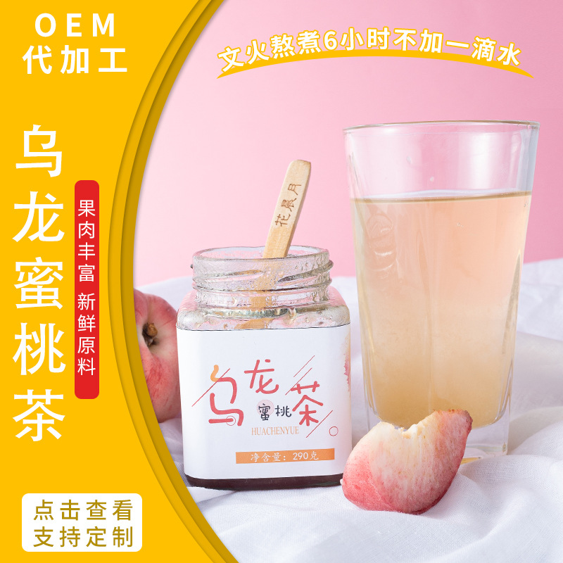 蜜桃乌龙茶酱可OEM/ODM代工