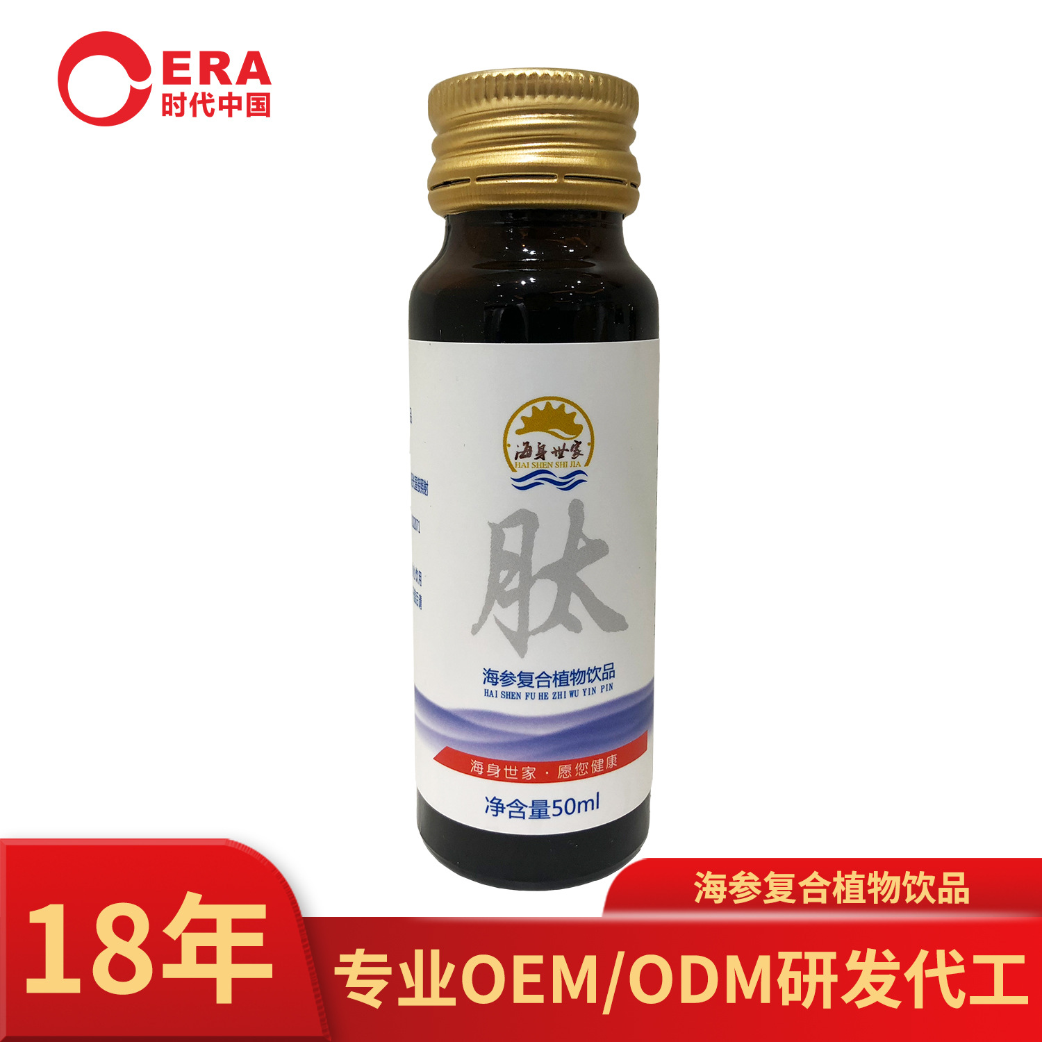 海参肽代加工 口服代加工贴牌OEM/ODM