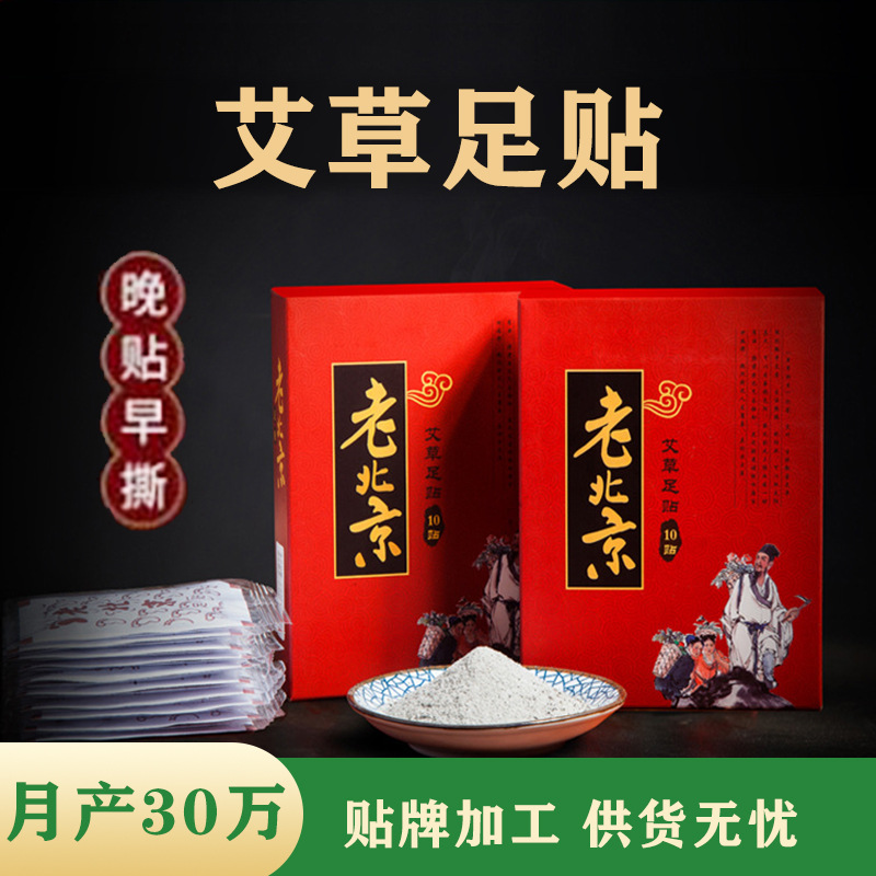 老北京足贴OEM/ODM代工
