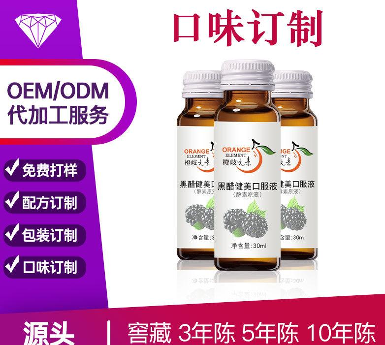 黑醋健美口服液贴牌定制代加工