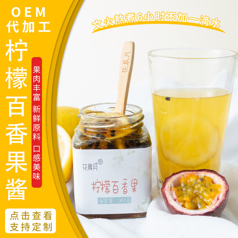 柠檬百香果酱OEM代加工