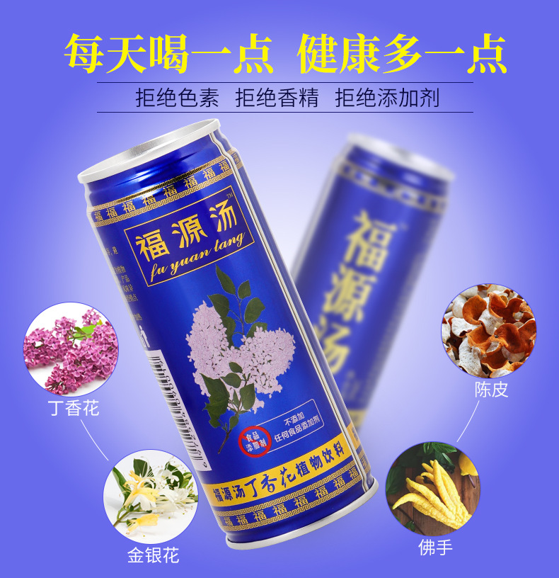 福源汤丁香花植物饮料OEM代加工