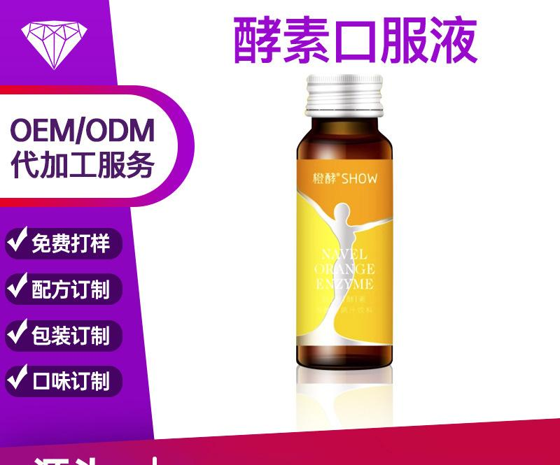 酵素产品可OEM/ODM代工