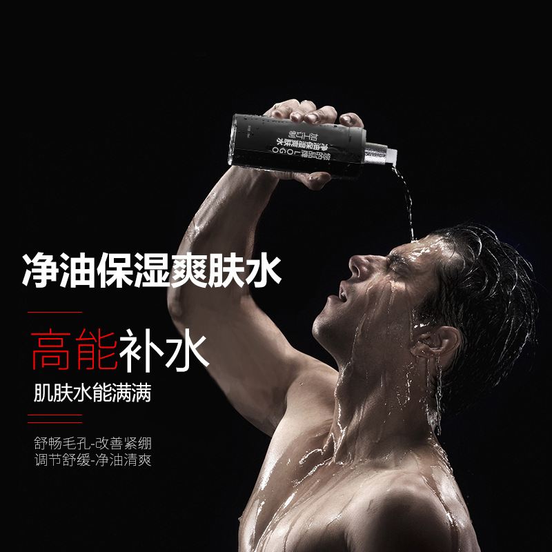 木芷秋山男士保湿爽肤水OEM/ODM代加工