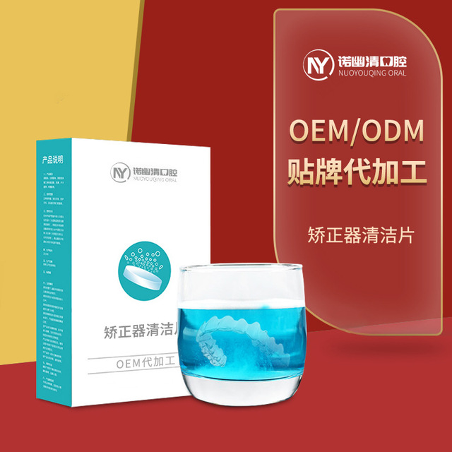 洁牙粒清洗片贴牌OEM/ODM