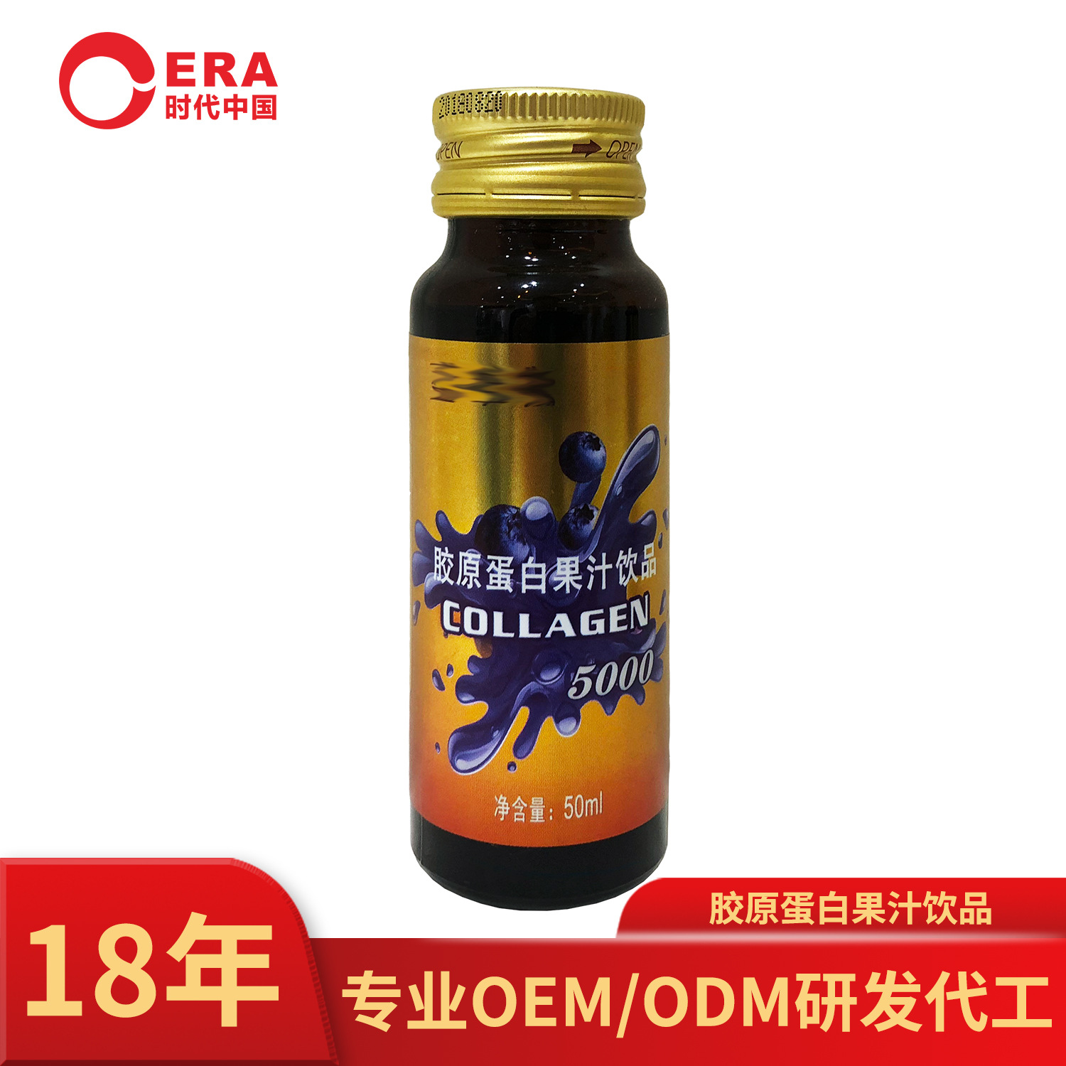 胶原蛋白护眼饮品OEM/ODM定制代加工