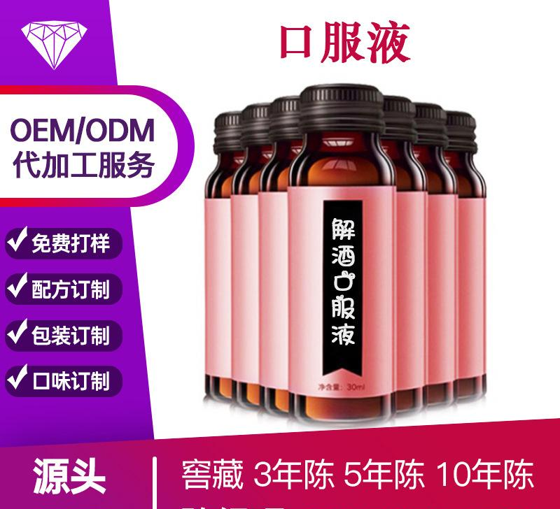酵素口服液 酵素饮品OEM/ODM代加工