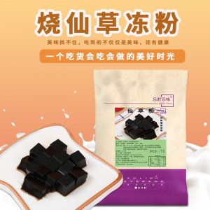 乐时乐味烧仙草奶茶粉贴牌OEM/ODM