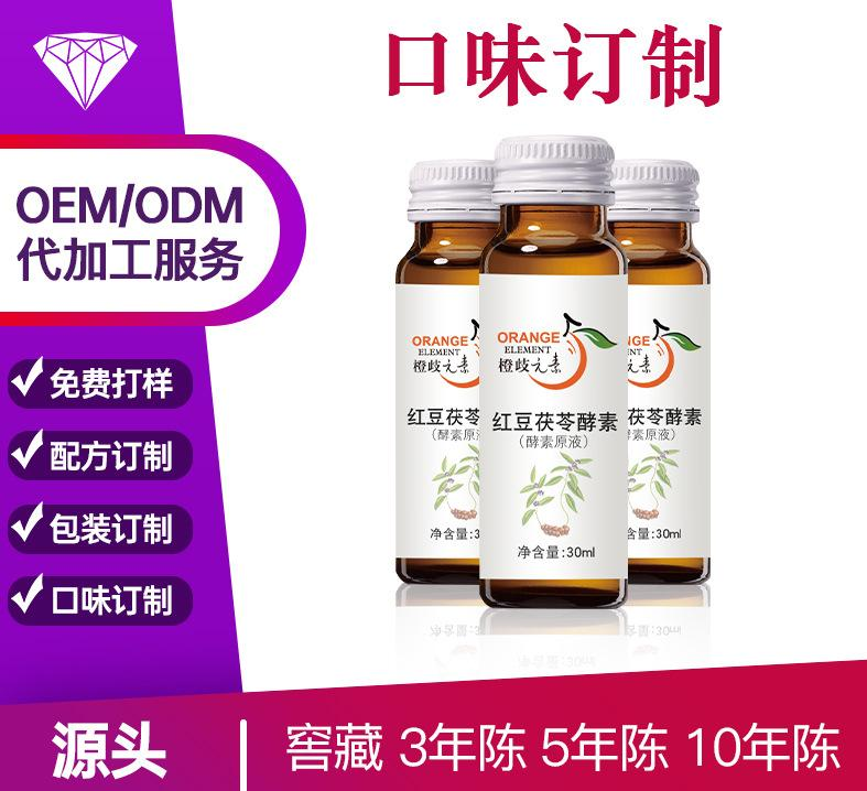 红豆茯苓酵素贴牌定制代加工