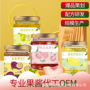 果酱OEM/ODM代加工