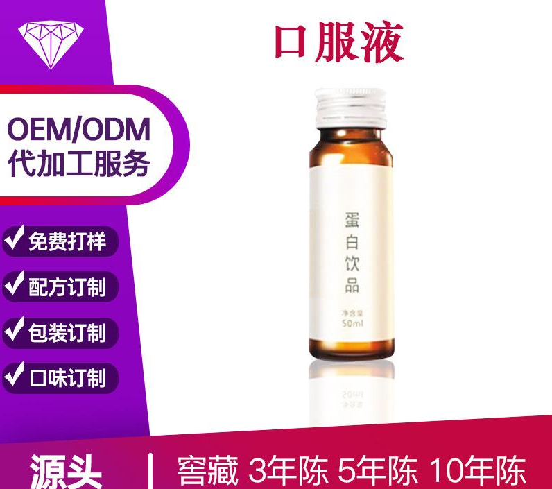 脐橙果蔬酵素胶原蛋白口服液代加工贴牌OEM/ODM