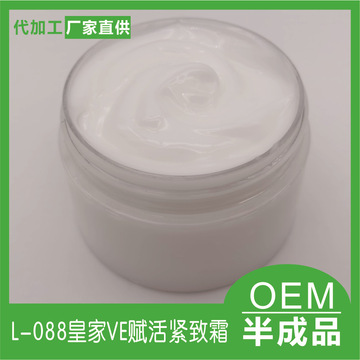 VE赋活紧致霜OEM代加工