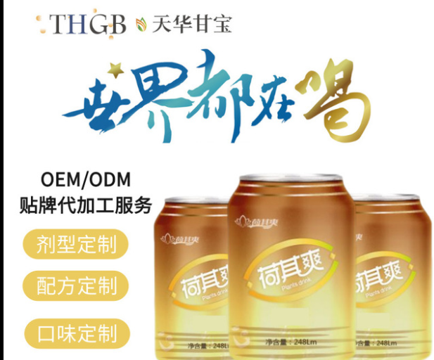 荷其爽植物饮品OEM/ODM定制代加工