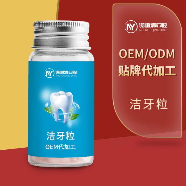 男女洁牙粒代加工贴牌OEM/ODM