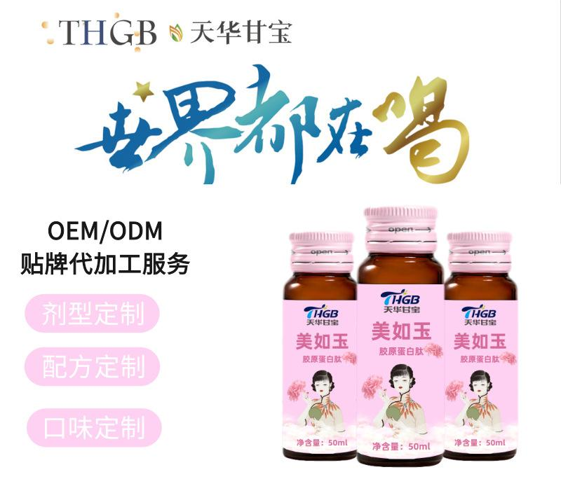 美如玉口服液OEM/ODM代加工