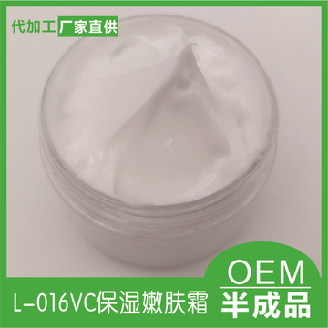 保湿嫩肤霜OEM代加工