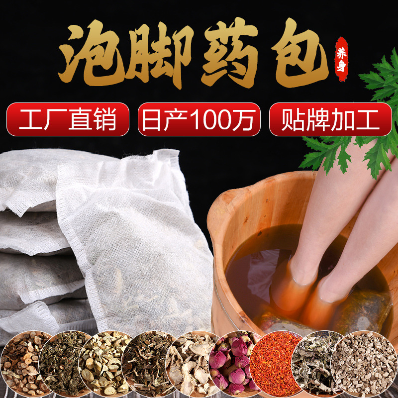 艾草泡脚中药包贴牌OEM/ODM