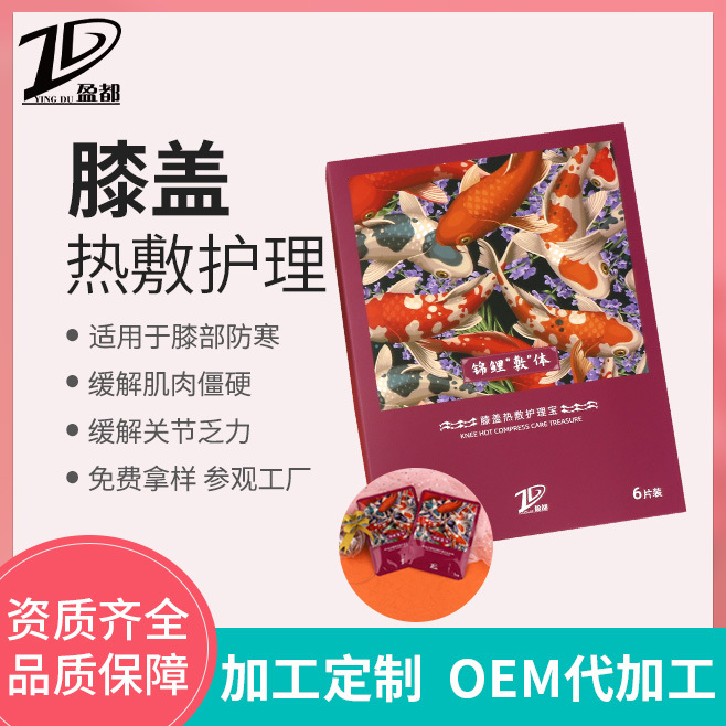 膝盖贴暖膝贴贴牌定制代加工