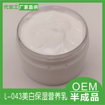 保湿滋养乳液OEM/ODM定制代加工