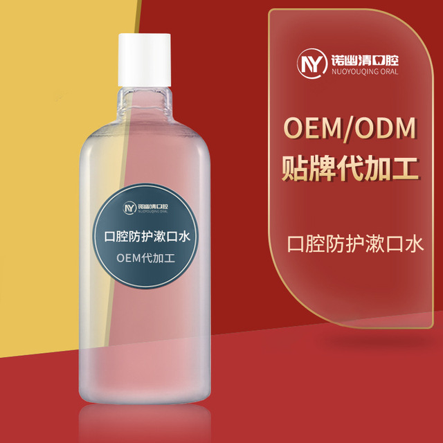 口腔防护漱口水代加工贴牌OEM/ODM