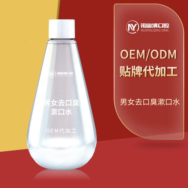 男女口腔护理漱口水贴牌OEM/ODM