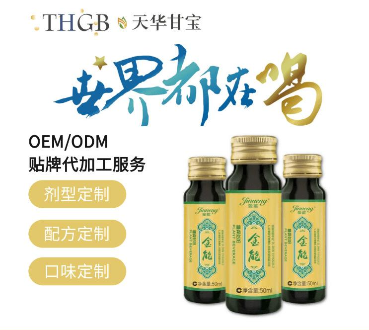 金能植物饮品代加工贴牌OEM/ODM