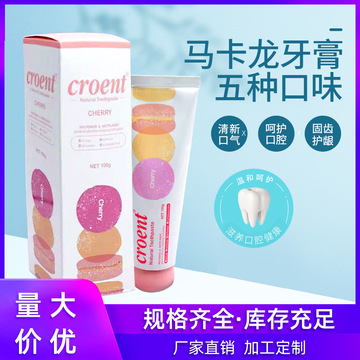 马卡龙牙膏OEM/ODM代加工