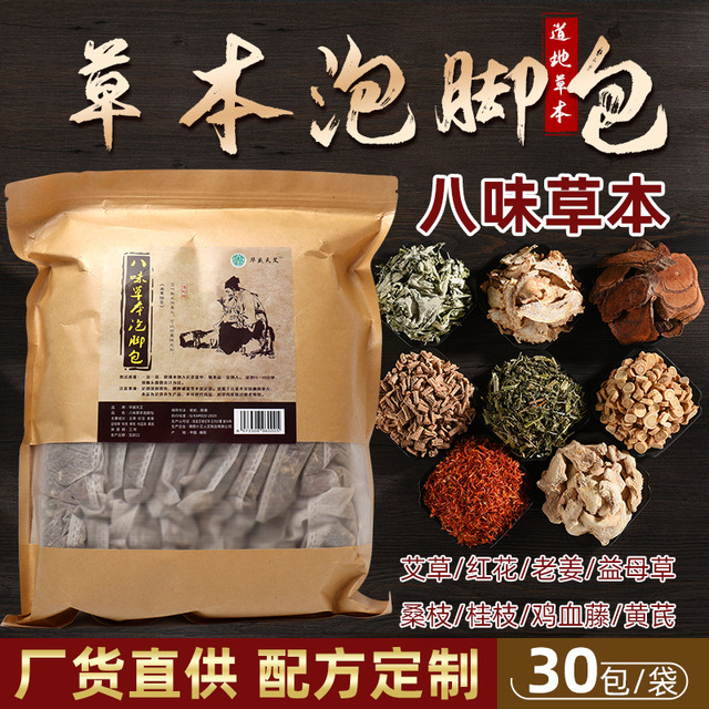 艾草泡脚包OEM/ODM代加工