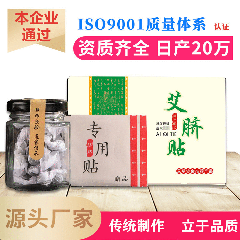 源于道艾脐贴OEM/ODM代工