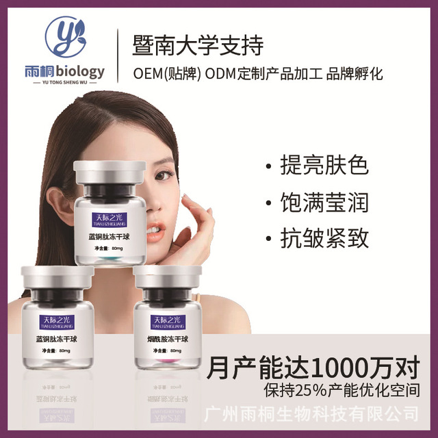 藍銅凍干球OEM/ODM代加工